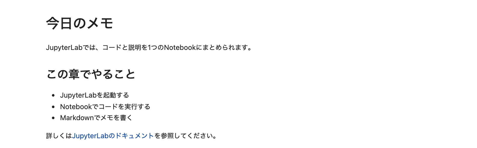 表示されたMarkdownセル